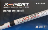 Маркер-краска масляный *X-PERT* XP-110, Красный, арт. №144.39