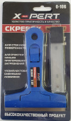 Скребок *X-PERT* с запаской 5 лезвий, 150 мм, арт. №110.50